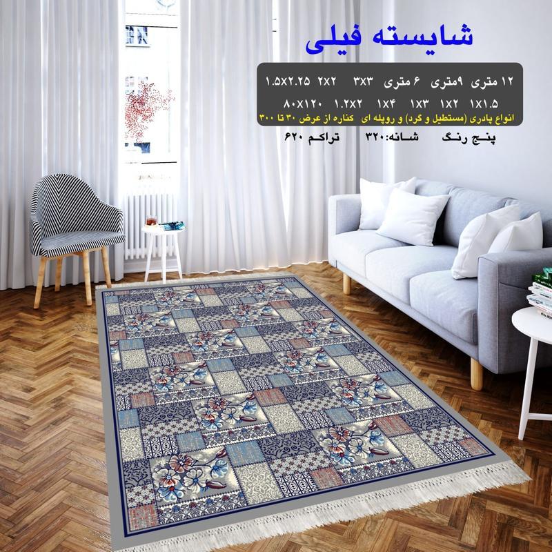 گلیم ماشینی  کاشان طرح شایسته فیلی(1.5در1)(هزینه ارسال باخریدار میباشدپس کرایه)