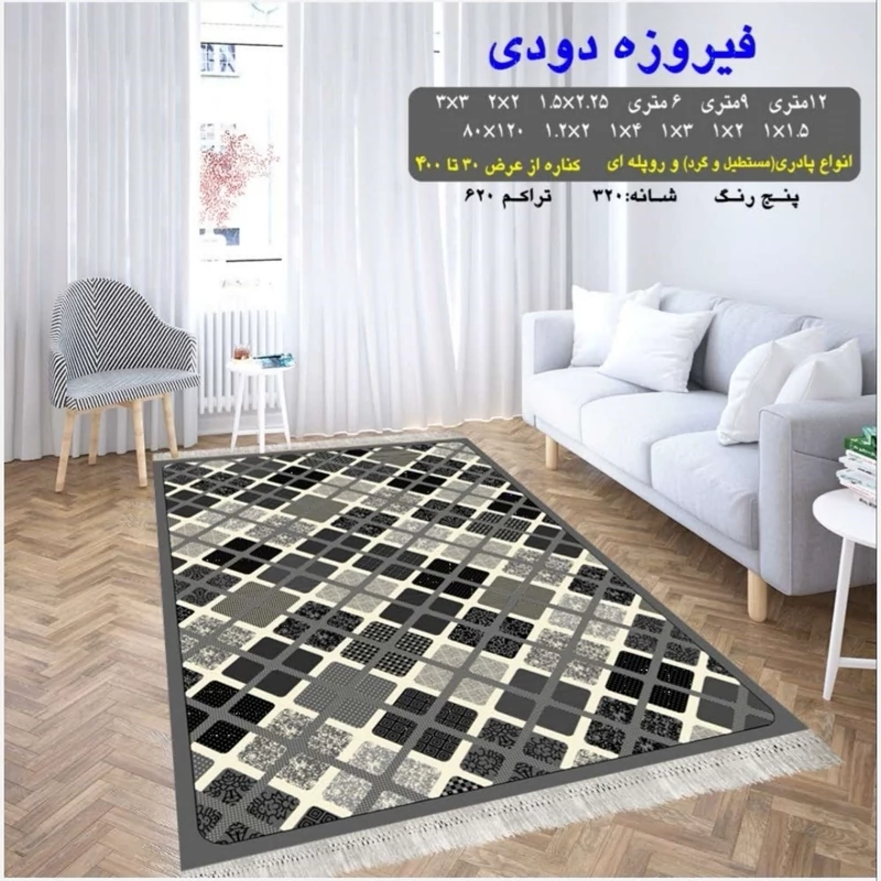گلیم فرش ماشینی کاشان طرح فیروزه دودی2در2(هزینه ارسال باخریداروپس کرایه میباشد)