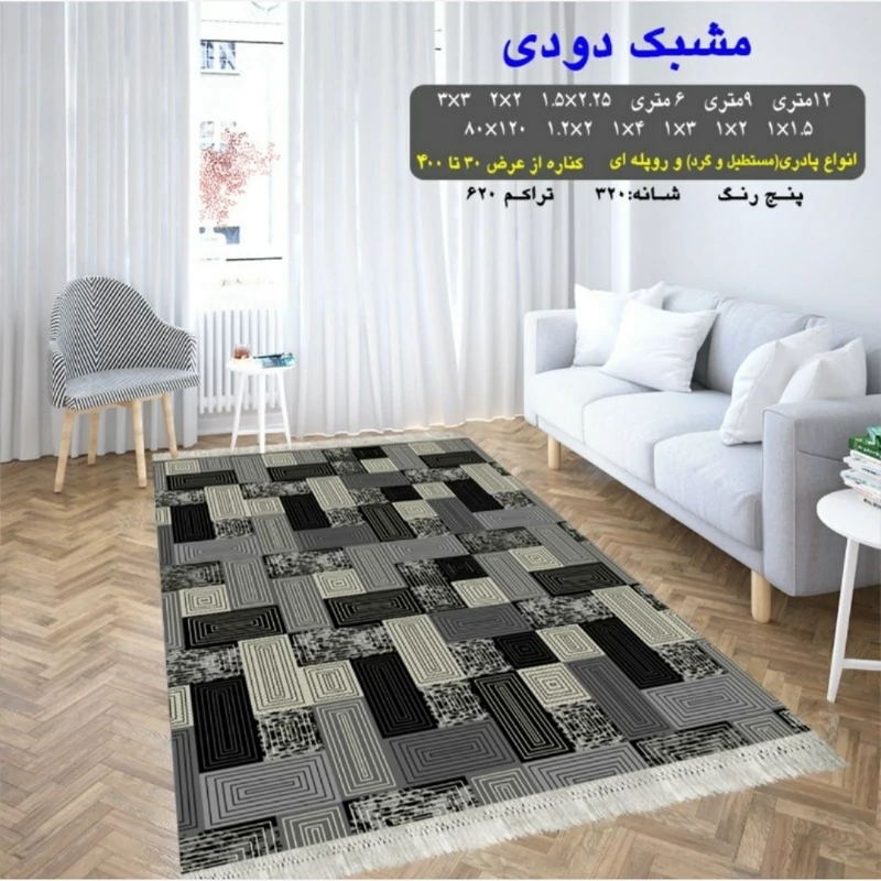 گلیم فرش ماشینی کاشان طرح مشبک دودی سایز2در2(هزینه ارسال باخریداروپس کرایه میباشد)