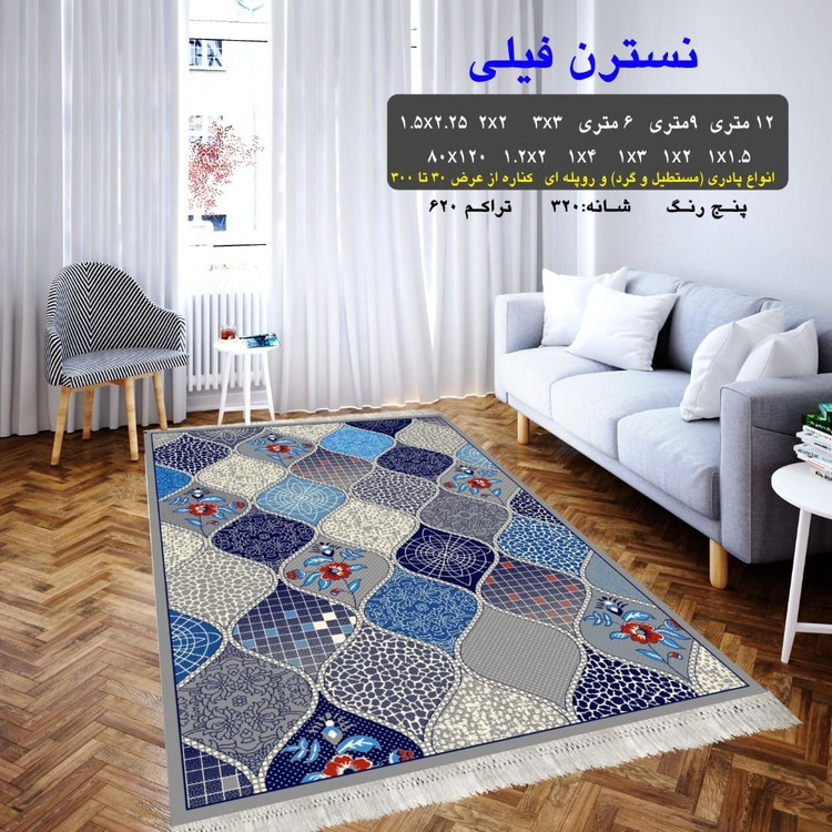 گلیم ماشینی کاشان طرح نسترن فیلی 12متری(هزینه ارسال باخریداروپس کرایه میباشد)