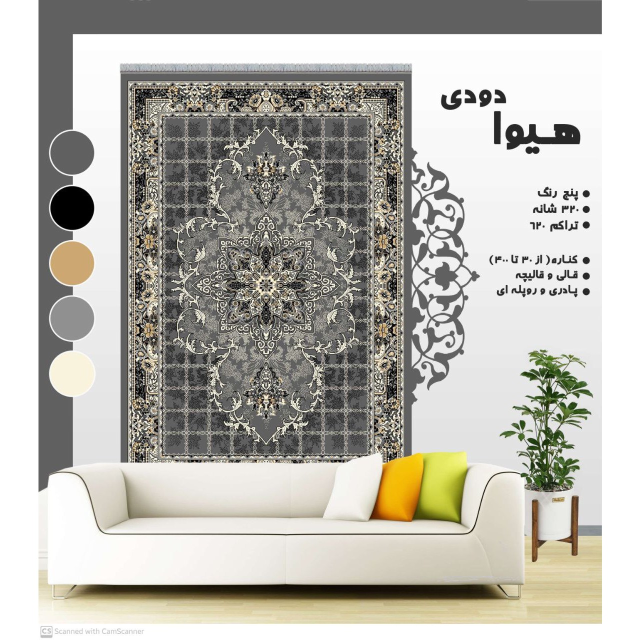 گلیم ماشینی کاشان طرح هیوا دودی سایز4در1(هزینه ارسال باخریداروپس کرایه میباشد)