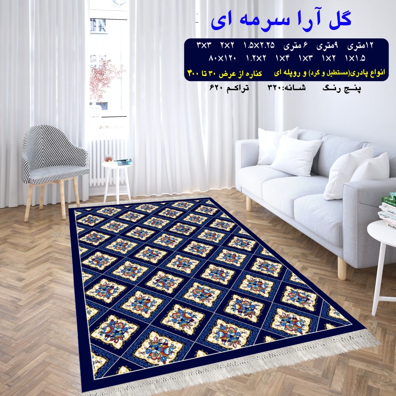 گلیم فرش ماشینی کاشان طرح گل آرا9متری3در3(هزینه ارسال باخریداروپس کرایه میباشد)