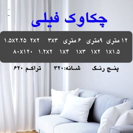 گلیم فرش ماشینی کاشان طرح چکاوک فیلی(2در1،20)(هزینه ارسال باخریداروپس کرایه میباشد)